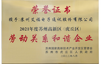 勞動關系和諧企業(yè)